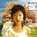 一青窈 - Yo Hitoto  “ハナミズキ - Hanamizuki” [Track Advertisement] / 2004