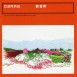 [カンナ - Canna “新世界” [CD Sleeve] / 2002 AD : 中島英樹 - Hideki Nakajima（Nakajima Design）