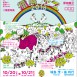 "福島フェス 2018" [Poster] / 2018 AD: 爲永泰之 - Yasuyuki Tamenaga (picnique Inc.)
